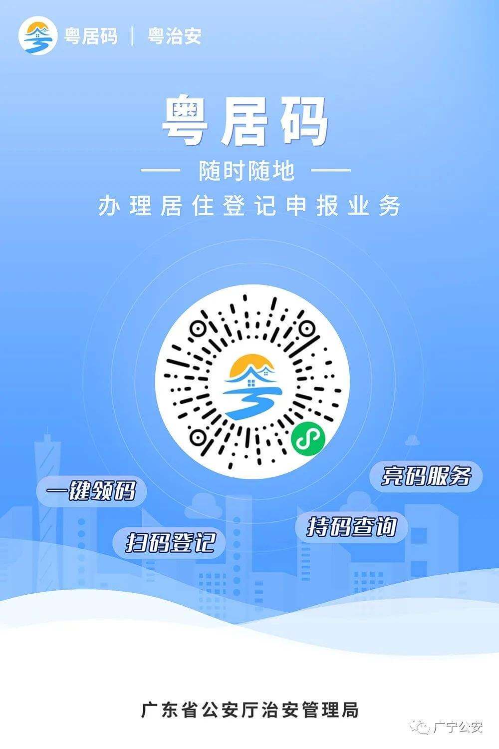 Новый код для жителей провинции Гуандун "粤居码". Нужно ли скачивать?