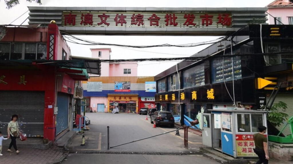 Рынок спортивных товаров в Гуанчжоу