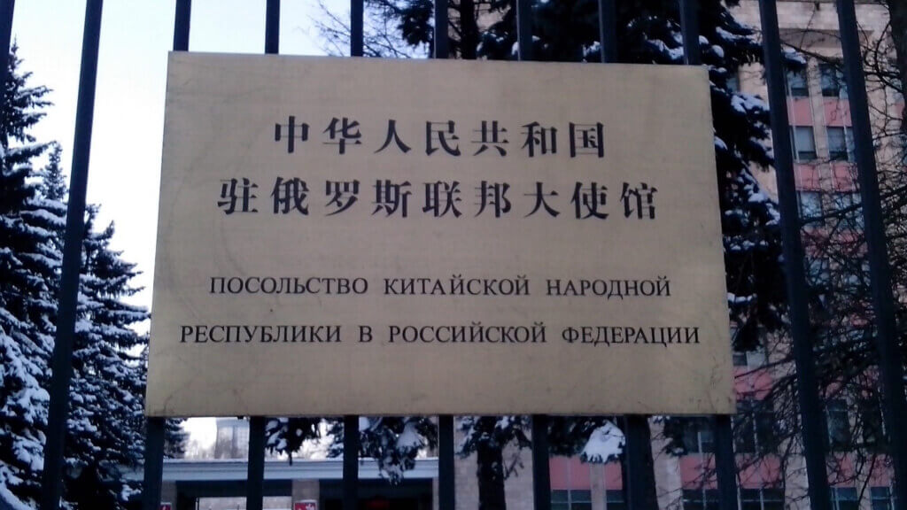 Консульство и посольство Китая в России 