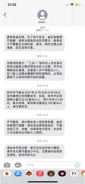 смс оповещение в Чжэнчжоу.png