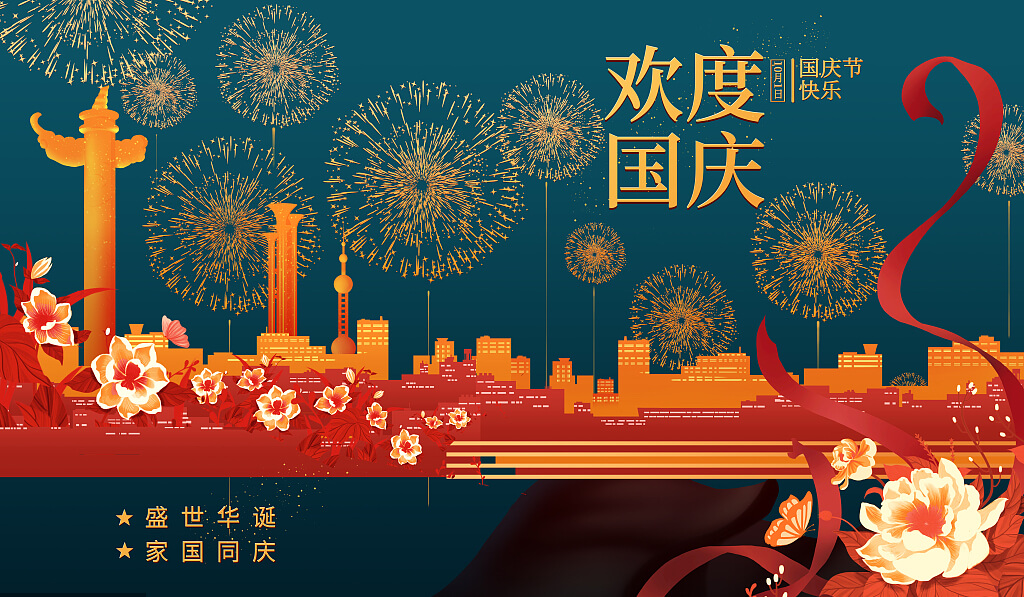 День образования КНР открытка