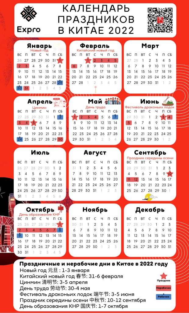 Календарь праздников в Китае в 2022 году 