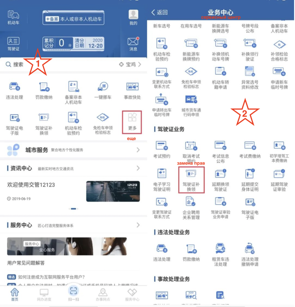 замена прав в Китае.png Снимок экрана 2024-01-30 в 13.52.59.png