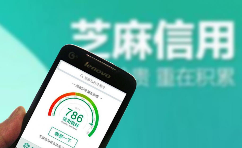 Кредитный рейтинг Alipay в Китае
