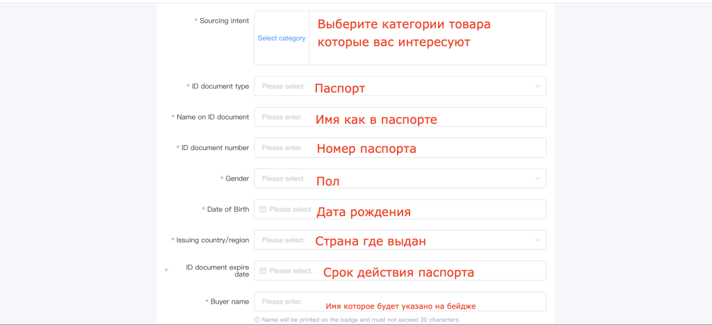 Как зарегистрироваться на кантоской выставке Как зарегистрироваться на кантоской выставке