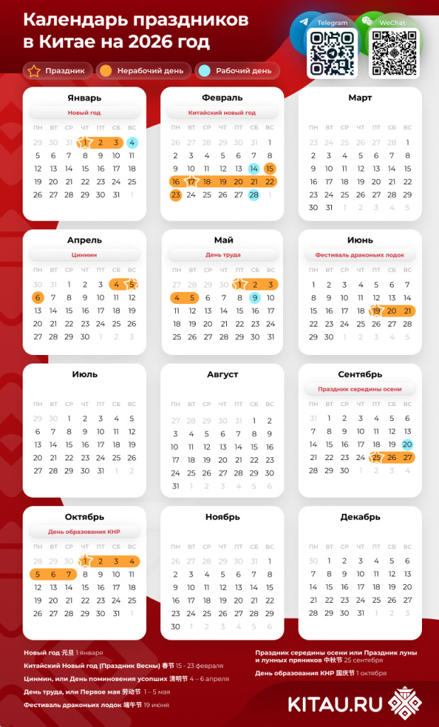 китайские праздники 2026 китайские праздники 2026