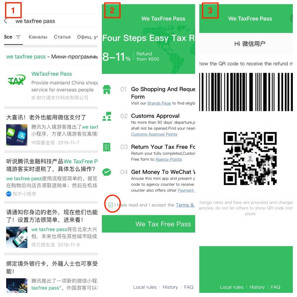 как получить такс фри. в китае.jpg как получить такс фри. в китае.jpg