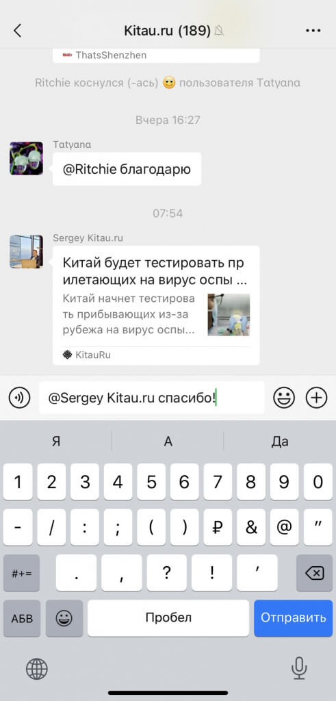 упоминание в чате.jpg упоминание в чате.jpg