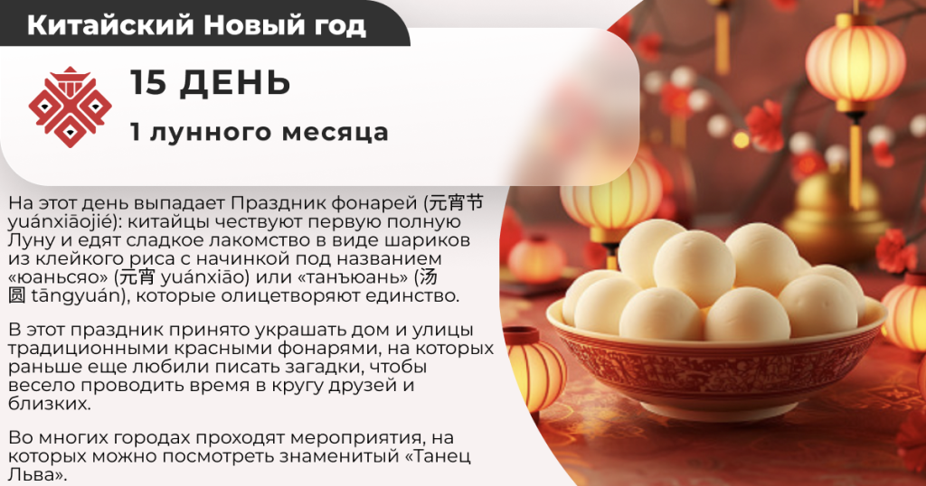 Праздник фонарей.png Праздник фонарей.png