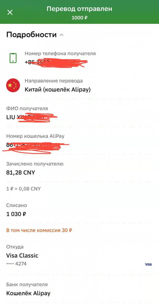 Перевод из России в Китай сбербанк Перевод из России в Китай сбербанк