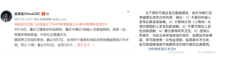 оспа обезьян в китае.png оспа обезьян в китае.png