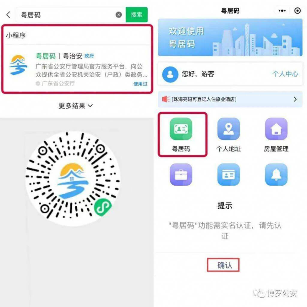 код провинции гуандун 粤居码.jpeg код провинции гуандун 粤居码.jpeg