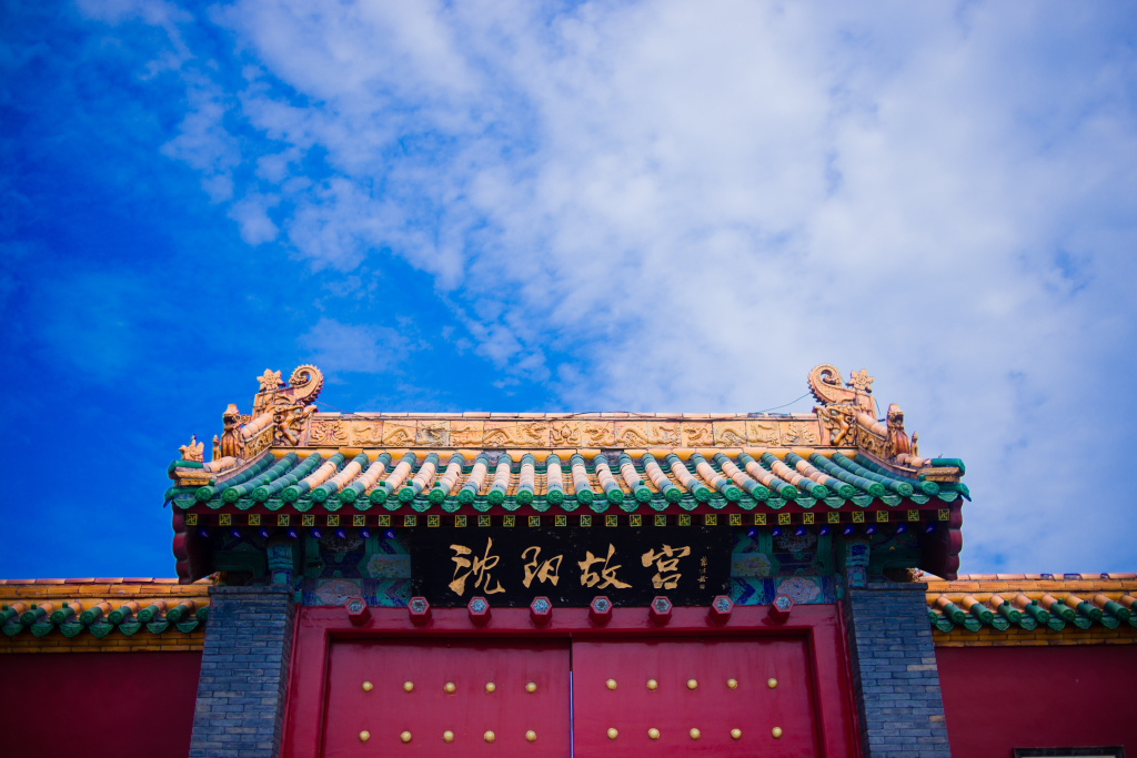 гугун или апретный город Шэньяна.jpg гугун или апретный город Шэньяна.jpg