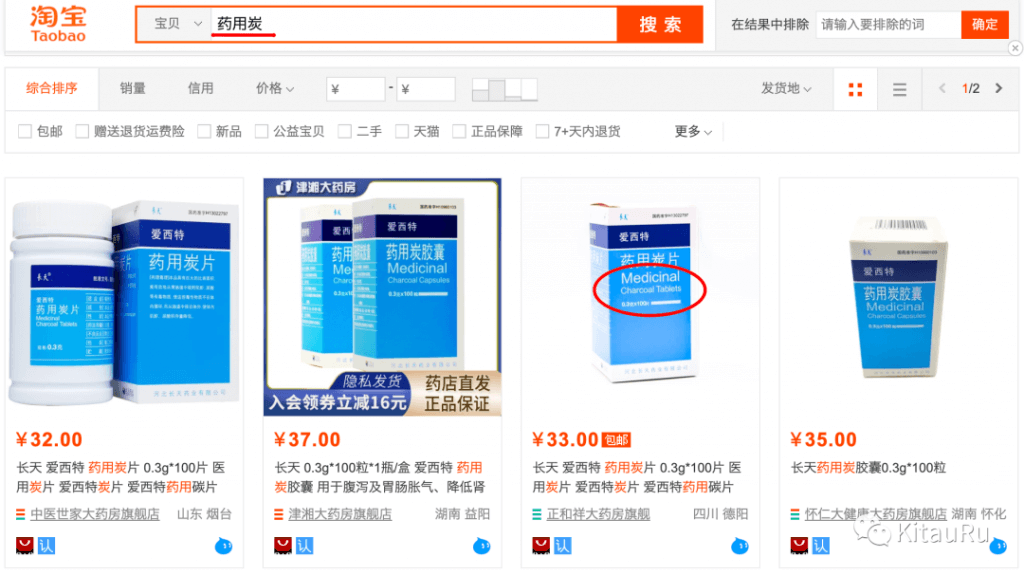 российские лекарства в Китае российские лекарства в Китае