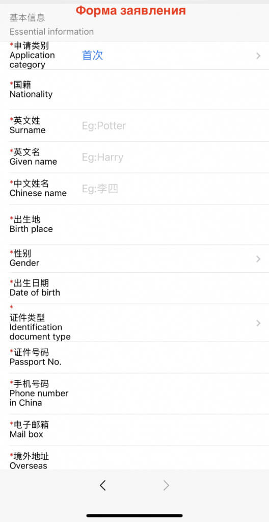 анкета для грин-карты в Китае.jpg анкета для грин-карты в Китае.jpg