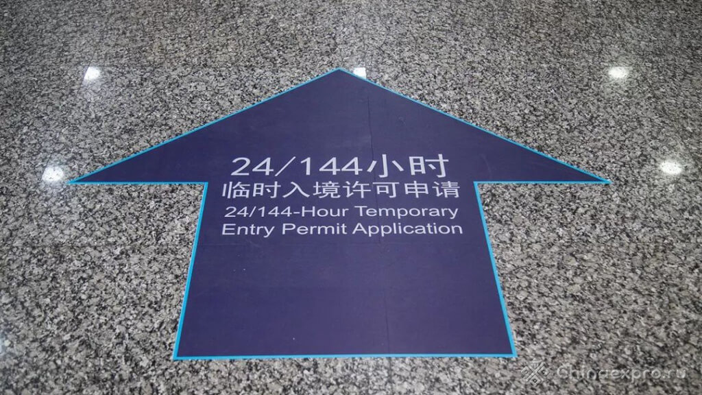 Как оформить безвизовый транзит в аэропорту Гуанчжоу Как оформить безвизовый транзит в аэропорту Гуанчжоу