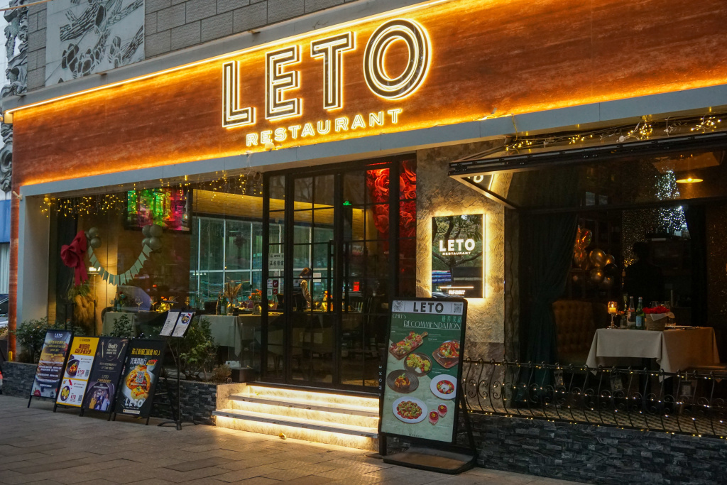 Русский ресторан LETO в Гуанчжоу Ресторан ЛЕТО в Гуанчжоу