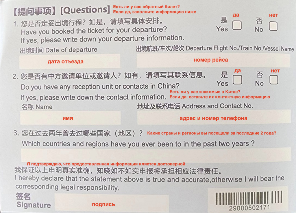 иммиграционная карта в КНР.jpg иммиграционная карта в КНР.jpg